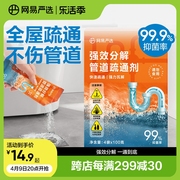 网易严选管道疏通剂强力溶解厨房油污通下水道粉厕所除味地漏堵塞