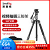 SmallRig斯莫格便携摄像三脚架专业视频相机支架三角架  3760
