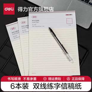 得力信纸本信笺米字格练字本单线双线400方格小学生，用16k申请书专用信，稿纸大学作文纸报告纸横线横格原稿双行