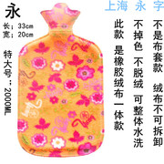 上海永字牌热水袋注水橡胶，绒布冲水毛绒暖脚特大号暖水袋老式充水