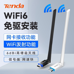 升级WiFi6 6dBi高增益天线 免驱即插即用