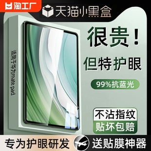 适用华为matepad11平板钢化膜matepadpro保护膜11.5荣耀v8pro9全屏x8类纸7磁吸se电脑v7贴v英寸10.8air2023m6