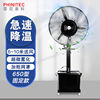 菲尼泰科工业喷雾电风扇fs-65大功率水冷，雾化加冰湿降温商用户外