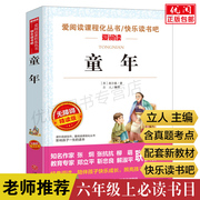 2023新版童年高尔基著立人编爱阅读小学生六年级，上课外阅读必读书快乐读书吧丛书老师无障碍精读版天地出版社畅销书