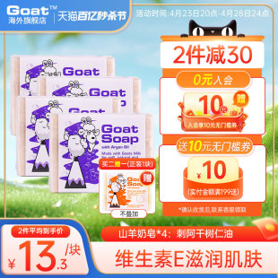 Goat soap澳洲摩洛哥山羊奶皂100g*4块洁面沐浴补水祛痘香皂