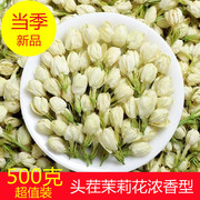 茉莉花茶500g新茶2024干花苞浓香型另售特级孕妇顺产散装花草茶叶