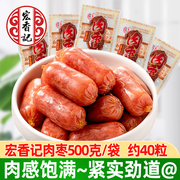 宏香记肉枣250g即食肉类小吃，xo酱猪肉干迷你肉肠办公休闲零食品