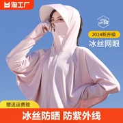 防晒衣女夏季2024长款防紫外线upf50冰丝防晒服防嗮原纱黑胶