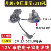 12V行车记录仪DC3.5圆头电源线 车载电子狗充电线带开关带显示USB