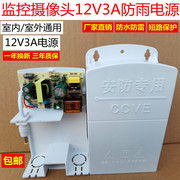 12v3A监控防水电源带耳朵室外电源抽屉式摄像头室外监控电源足安