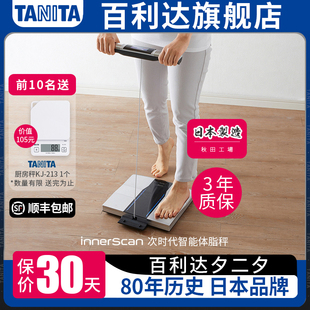 日本百利达TANITA八电极高精度体脂电子称智能家用测量仪体重秤