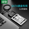 绿联sata转usb3.0硬盘转接线易驱线外置接口，2.53.5英寸老式台式机笔记本，电脑转换光驱机械ssd固态硬盘读取器