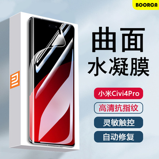 适用小米civi4pro保护膜xiaomicivi3水凝膜micivi2全屏civi1s覆盖civi1手机膜，保护屏贴膜屏保膜抗蓝光防指纹