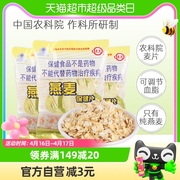 中国农科院世壮燕麦保健片25g*36袋早餐代餐即食冲饮麦片