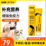 虎太郎营养膏猫咪专用孕狗狗猫幼增强犬，免疫力宠物营养补充剂120g