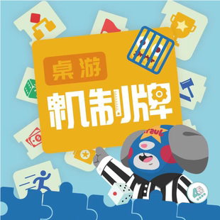Bulygames桌游机制牌 diy自制设计工具 中文正版桌游