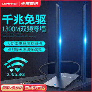 千兆穿墙1200m双频5g免驱动usb无线网卡大功率，台式机电脑主机wifi信号，接收器增强网络高增益(高增益)天线comfast