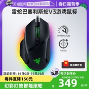 自营Razer雷蛇巴塞利斯蛇V3有线人体工学鼠标电竞RGB电脑游戏