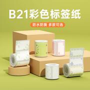 b系花色精臣b21b1b3s彩色标签，纸不干胶贴纸服装食品烘焙商