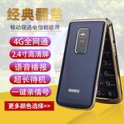 百合BIHEE C30A全网通4G老人手机翻盖老年手机联通电信4G老人机