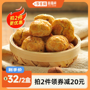 李佳琦直播间麦吉士酥话说山核桃小桃酥一口酥坚果零食饼干