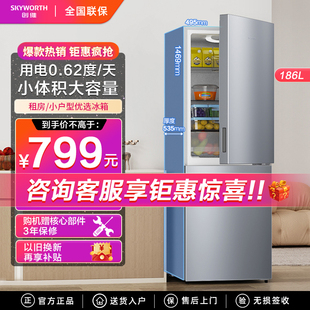 创维冰箱家用小型186L双开门小冰箱出租房用冷冻冷藏冷冻BCD-186D