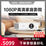 BENQ明基W1130投影仪家用1080P超高清3D家庭影院无线wifi可连手机投墙客厅卧室地下室高端高清高亮投影机