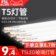 佛山照明t5灯管led日光灯1.2米长条高亮全套支架灯照明光管led灯