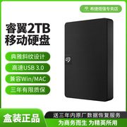 希捷移动硬盘2t新睿翼2.5寸usb3.0高速移动硬移动盘2t