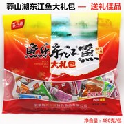 莽山湖东江鱼大480g湖南郴州特产香辣小鱼仔即食鱼干休闲零食