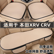 本田XRV CRV专用汽车坐垫夏季冰丝凉垫后座椅三件套四季通用座垫