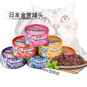 猫零食/湿粮 日本golden金赏猫罐头套餐单个170g/ 10*170g