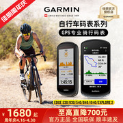 garmin佳明edge5408401040explore2户外gps太阳能骑行码表