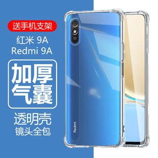 适用红米9a手机壳redmi9a透明xiaomi red米mi9a硅胶m2006c3lc防摔小米m2oo6c3lc保护套xiao mi外壳M2006C3LG