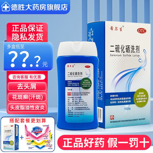 希尔生二硫化硒洗剂脂溢性皮炎去屑止瘙痒花斑头癣汗斑油洗发水膏