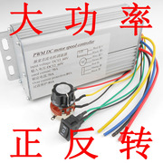 大功率直流电机调速器正转反转双向有刷马达控制器12v24v36v