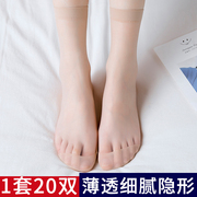 20双加长中筒钢丝袜短丝袜子女，夏薄款防勾丝，肉色天鹅绒水晶丝短袜