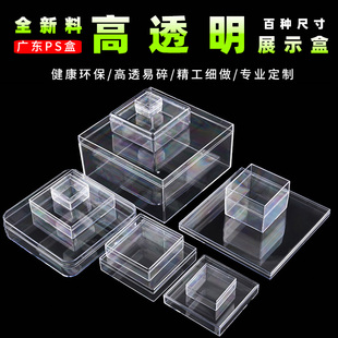 透明塑料小盒子正方形标本盒，收纳盒首饰包装盒ps胶盒有盖
