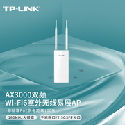 tp-link无线ap防水2.5gsfp光口poedc供电ax3000双频5g室外高功率(高功率)无线wifi6接入点路由器tl-xap3001gp易展版