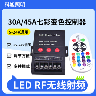 led七彩变色rgb灯带控制器模组灯条发光字模块45A大功率遥控器12v