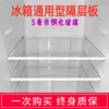 冰箱隔板钢化玻璃分层板适用于容声海尔美的美菱夏普分类冷藏冷冻