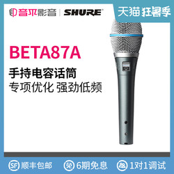 shure 舒尔BETA 87A 87C手持电容话筒专业舞台演唱录音K歌乐橙手机客户端