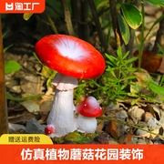 仿真小蘑菇摆件花园装饰庭院布置露台阳台花盆装扮红色田园风造景