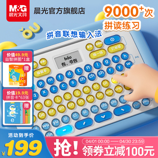 晨光拼音学习神器拼音机汉语拼读训练有声早教儿童点读机新年礼物