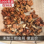 正宗云南野生金耳黄木耳干货样子丑未加工的天然小金耳1000克