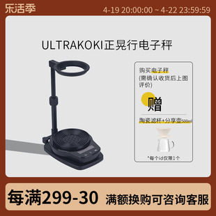 ultrakoki正晃行电子秤第3.5代智，能手冲咖啡，双称队长无差别冲煮