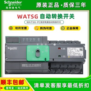 施耐德万高双电源转换开关WATSG-250A/200A125A160A/250A/4A 4P3P