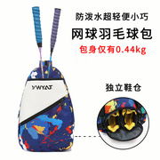 羽毛球包双肩背包女士防水儿童便携式2022网球包球拍专用套袋
