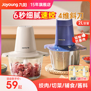 九阳绞肉机家用电动小型全自动多功能打碎馅机料理搅拌机厨房电器