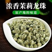 茉莉龙珠花茶特级浓香型2023飘雪绿茶茶叶新茶，横县毛尖小香珠500g